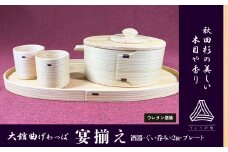 【大館曲げわっぱ】宴揃え 575P6001