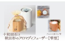 十和田石と秋田杉のアロマディフューザー(雫型) 105P7301