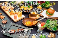 比内地鶏「極」コースお食事券(1名様)　銀座かしわ 250P8404　/ 比内地鶏　秋田比内や　銀座かしわ　高級　お食事 あきたひないや アキタヒナイヤ比内や ヒナイヤ ヒナイドリ 比内鶏 ひないどりヒナイジドリ 銀座かしわ