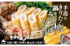 手造りきりたんぽ鍋セット・みそつけたんぽ 65P1751　/ 本場 きりたんぽ 鍋 比内地鶏 比内鶏 郷土 料理 簡単 調理 ひないどり ブランド肉 だし キリタンポ なべ 食材 出汁 取り寄せ 東北 秋田 手軽 ご当地 グルメ 大館 冷凍 手軽 便利 小分け 野菜 ねぎ 芹 セリ まいたけ ごぼう 一人鍋　1人鍋　ひとりなべ ミールキット