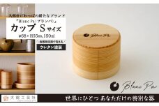 【大館曲げわっぱ】Blanc Pa  カップ　S 105P6001　/ 曲げわっぱ 伝統 工芸品 日本製 made in Japan 秋田杉 木 軽量 シンプル 職人 贈り物 贈答品 ギフト プレゼント 記念日 誕生日 祝い 東北 秋田 カップ 小鉢 伝統的工芸品 伝統工芸品 まげわっぱ マゲワッパ 