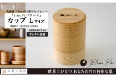 【大館曲げわっぱ】Blanc Pa  カップ　Ｌ 125P6005　/ 曲げわっぱ 伝統 工芸品 日本製 made in Japan 秋田杉 木 軽量 シンプル 職人 贈り物 贈答品 ギフト プレゼント 記念日 誕生日 祝い 東北 秋田 カップ 小鉢 伝統的工芸品 伝統工芸品 まげわっぱ マゲワッパ 