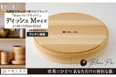 【大館曲げわっぱ】Blanc Pa  ディッシュ　M 140P6011　/ 曲げわっぱ 伝統 工芸品 日本製 made in Japan 秋田杉 木 軽量 シンプル 職人 贈り物 贈答品 ギフト プレゼント 記念日 誕生日 祝い 東北 秋田 カップ 小鉢 伝統的工芸品 伝統工芸品 まげわっぱ マゲワッパ 皿 お皿 ディッシュ プレート 