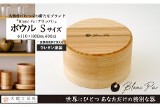 【大館曲げわっぱ】Blanc Pa  ボウル　S 140P6012　/ 曲げわっぱ 伝統 工芸品 日本製 made in Japan 秋田杉 木 軽量 シンプル 職人 贈り物 贈答品 ギフト プレゼント 記念日 誕生日 祝い 東北 秋田 カップ 小鉢 伝統的工芸品 伝統工芸品 まげわっぱ マゲワッパ ボウル ボール 
