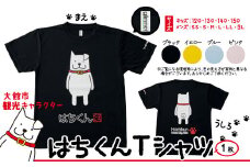 大館市観光キャラクターはちくんTシャツ 50P7609