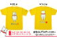 Tシャツ（イエロー）