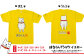 Tシャツ（イエロー）