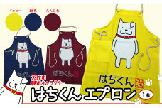 大館市観光キャラクターはちくんエプロン 55P7601 / 忠犬 ハチ公 ご当地 キャラ はち くん グッズ 秋田犬 ドッグ ゆるキャラ 犬 エプロン 服 東北 秋田 大館  大館市 ゆるキャラ ハチ公 はちこう 忠犬ハチ公 あきたいぬ アキタイヌ あきたけん あきたけん