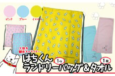 大館市観光キャラクターはちくんランドリーバッグ＆タオル2点セット 65P7601 / 忠犬 ハチ公 ご当地 キャラ はち くん グッズ 秋田犬 ドッグ ゆるキャラ 犬 ランドリーバッグ バッグ マルチバッグ 東北 秋田 大館  タオル  大館市 ゆるキャラ ハチ公 はちこう 忠犬ハチ公 あきたいぬ アキタイヌ あきたけん あきたけん プリント イラスト めるちゃん はちくん マフラー タオル