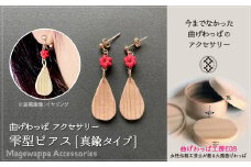 テレビで紹介された女性の伝統工芸士が作りました！ 【大館曲げわっぱ】曲げわっぱアクセサリー 雫型ピアス(真鍮タイプ) 65P6005