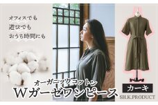 オーガニックコットンWガーゼワンピース　カーキ 245P7602