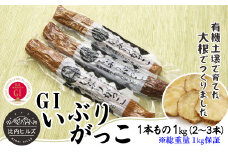 比内ヒルズGIいぶりがっこ1本もの1kg(総重量1kg保証) 60P5706