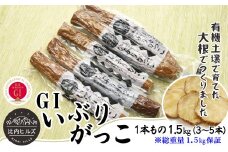 比内ヒルズGIいぶりがっこ1本もの1.5kg（総重量1.5kg保証） 95P5702