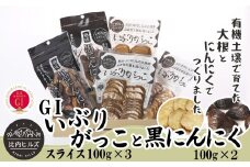 比内ヒルズGIいぶりがっこスライス3袋と黒にんにく2袋 60P5707