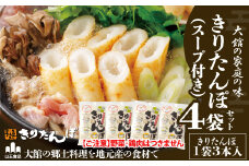 【山王食品】【具なし・常温】きりたんぽ４袋 45P1001　/ 本場 きりたんぽ 郷土 料理 簡単 調理 ひないどり キリタンポ 食材 出汁 取り寄せ 東北 秋田 手軽 ご当地 グルメ スープ 
