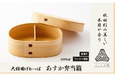 【大館曲げわっぱ】あすか弁当箱 180P6014