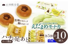 ハチの足あと・えだまめモナカ　各５個入 40P5613　/ 東北 秋田 大館 大館市 菓子 和菓子 ギフト プレゼント 贈り物 母の日 父の日 敬老の日 誕生日 記念日 お祝い 創作和菓子 ハチ公 創作和菓子 ハチ公