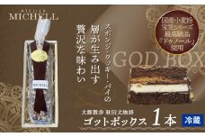 チョコレート が存分に味わえる！　ゴットＢＯＸ１本 60P5609