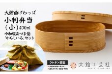 【大館曲げわっぱ】小判弁当（小）令和版あづま袋「からしいろ」セット 195P6010　/ 曲げわっぱ 伝統 工芸品 お弁当箱 弁当箱 わっぱ弁当 わっぱ弁当箱 日本製 made in Japan 秋田杉 木 軽量 シンプル 職人 贈り物 贈答品 ギフト プレゼント 記念日 誕生日 祝い 東北 秋田