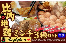 比内地鶏ミンチ3種セット（プレーン・餃子用・ハンバーグ用各500ｇ）1.5kg 115P2301　/ 比内鶏 小分け 東北 秋田 大館 お取り寄せ グルメ ギフト 比内地鶏 ひないじどり ヒナイジドリ ヒナイドリ ひないどり 比内鶏 鶏肉 ミンチ プレーン ひき肉 秋田比内や あきたひないや アキタヒナイヤ比内や ヒナイヤ 鶏ひき肉 ぎょうざ ギョーザ ハンバーグ