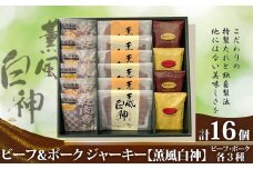 ビーフ＆ポークジャーキー「薫風白神ーRN5」 115P2603