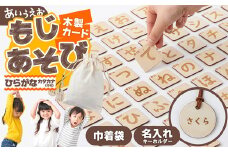 木製カードもじあそび（ひらがな）280P7801 / 国産 日本製 木製 ひらがな カタカナ アルファベット 言葉 ことば 遊び 知育 玩具 おもちゃ 名前入り キーホルダー 説明書付き 贈り物 ギフト プレゼント 東北 秋田県 大館市 つみき 知育玩具 男の子 女の子 子供 子ども  赤ちゃん 勉強 学習 入学祝い 入園祝い お祝い 七五三 初節句 記念 誕生日