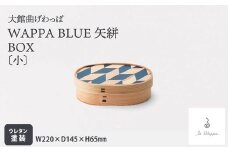 【大館曲げわっぱ】WAPPA BLUE 矢絣 BOX（小） 525P6001　/ 曲げわっぱ 伝統 工芸品 BOX 箱 入れ物 日本製 made in Japan 秋田杉 木 軽量 シンプル 職人 贈り物 贈答品 ギフト プレゼント 記念日 誕生日 祝い 東北 秋田 大館