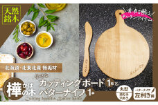 樺の小さなカッティングボード無垢材バターナイフ（左利き用）のセット（丸型ハンドル有） 75P7309