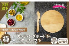 樺の小さなカッティングボード無垢材バターナイフ（左利き用）のセット（丸型ハンドル無・穴無） 75P7311