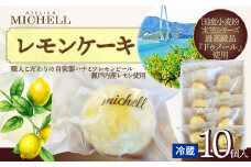 レモンケーキ　10個入 70P5601