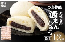 大館名物酒まんじゅう 40P5609