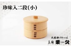 【大館曲げわっぱ】珍味入れ（小） 100P6010　/ 曲げわっぱ 伝統 工芸品 日本製 made in Japan 秋田杉 木 軽量 シンプル 職人 東北 秋田 ギフト プレゼント 贈り物 母の日 父の日 敬老の日 誕生日 記念日 お祝い 祝 珍味入れ 珍味