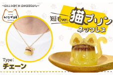 猫プリンネックレス短毛バージョン（チェーン） 45P7305 / 東北 秋田 大館 猫 ネコ ねこ 猫グッズ ネコグッズ ねこグッズ アクセサリー 雑貨 プレゼント ネックレス 