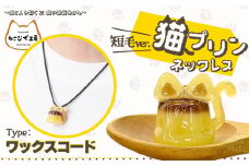 猫プリンネックレス短毛バージョン（ワックスコード） 45P7306