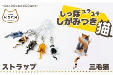 しっぽユラユラしがみつき猫　三毛猫ストラップ 35P7305