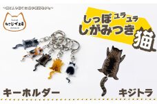 しっぽユラユラしがみつき猫　キジトラ猫キーホルダー 35P7312
