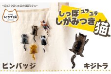 しっぽユラユラしがみつき猫　キジトラ猫ピンバッジ 35P7314
