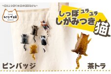 しっぽユラユラしがみつき猫　茶トラ猫ピンバッジ 35P7318