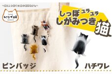 しっぽユラユラしがみつき猫　ハチワレ猫ピンバッジ 35P7322