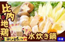 比内地鶏　水炊き鍋 80P2008　/ 本場 鍋 比内地鶏 ひないじどり 比内鶏  ひないどり 郷土 料理 簡単 調理 ブランド肉 なべ 食材 出汁 取り寄せ 東北 秋田 手軽 ご当地 グルメ 大館 水炊き もも肉 モモ肉 カット 鶏肉 とりにく とり肉 鶏ミンチ とりミンチ ポン酢 ぽん酢 ぽん酢しょうゆ ミールキット 冷凍 みずたき 国産 秋田比内や あきたひないや  比内や 水炊き