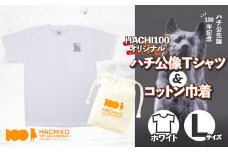 HACHI100オリジナルハチ公像TシャツL＆（HACHI100オリジナルコットン巾着) 40P7603