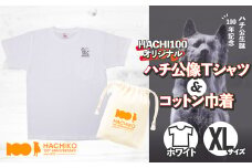HACHI100オリジナルハチ公像TシャツXL＆（HACHI100オリジナルコットン巾着) 40P7604