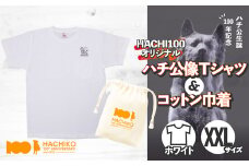 HACHI100オリジナルハチ公像TシャツXXL＆（HACHI100オリジナルコットン巾着) 40P7605