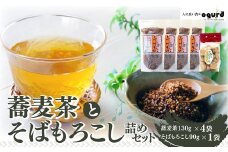 蕎麦茶とそばもろこし詰めセット 35P5005　/ 茶 お茶 茶葉 そば茶 ティー 贈り物 ギフト 常温 東北 秋田県 大館市 TEA もろこし そばもろこし 菓子 お茶セット 茶菓子 秋田銘菓