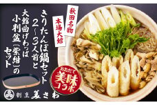 きりたんぽ鍋セット　２〜３人前と小判盆（小）紫紺のセット　195P1503　/  鍋もの 肉鍋 鶏 鶏鍋 おいしい 鍋セット 割烹 鍋セット 本場 きりたんぽ 鍋 比内地鶏 比内鶏 郷土 料理 簡単 調理 ひないどり ブランド肉 セリ キリタンポ なべ 東北 秋田 大館市 手軽 ご当地 曲げわっぱ まげわっぱ マゲワッパ まげワッパ 伝統 工芸品 日本製 秋田杉 職人 記念日 誕生日 祝い お盆