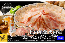 比内地鶏　火内鶏　鶏しゃぶ＆だんごセット 100P2815 / 比内地鶏 比内鶏 ひないどり 詰め合わせ 日本三大 美味鶏 東北 秋田 ギフト 贈り物 取り寄せ グルメ プレゼント 小分け 冷凍 しゃぶしゃぶ 鶏 団子 薄切り スライス 鍋 鶏肉 とりにく とり肉 大館 