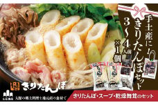 手土産に!きりたんぽセット3～4人前 30P1003　/ 本場 きりたんぽ 郷土 料理 簡単 調理 比内地鶏 ひないどり キリタンポ 食材 出汁 取り寄せ 東北 秋田 手軽 ご当地 グルメ スープ 大館 鍋 お土産 手土産 まいたけ 舞茸 マイタケ 常温 ひないじどり ヒナイジドリ ヒナイドリ