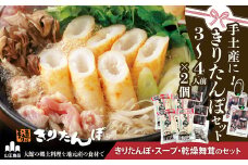 手土産に!きりたんぽセット3～4人前 　２個セット 55P1001　/ 本場 きりたんぽ 郷土 料理 簡単 調理 比内地鶏 ひないどり キリタンポ 食材 出汁 取り寄せ 東北 秋田 手軽 ご当地 グルメ スープ 大館 鍋 お土産 手土産 まいたけ 舞茸 マイタケ 常温 ひないじどり ヒナイジドリ ヒナイドリ
