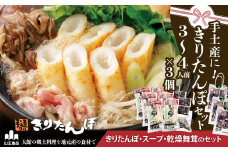 手土産に!きりたんぽセット3～4人前 　３個セット 85P1001　/ 本場 きりたんぽ 郷土 料理 簡単 調理 比内地鶏 ひないどり キリタンポ 食材 出汁 取り寄せ 東北 秋田 手軽 ご当地 グルメ スープ 大館 鍋 お土産 手土産 まいたけ 舞茸 マイタケ 常温 ひないじどり ヒナイジドリ ヒナイドリ