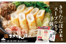 きりたんぽ５本とスープのセット 30P1004　/ 本場 きりたんぽ 郷土 料理 簡単 調理 比内地鶏 ひないどり キリタンポ 食材 出汁 取り寄せ 東北 秋田 手軽 ご当地 グルメ スープ 大館 鍋 お土産 手土産 常温 ひないじどり ヒナイジドリ ヒナイドリ